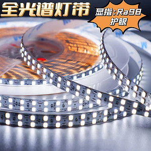 Eye-friendly full-spectrum low-voltage light strip