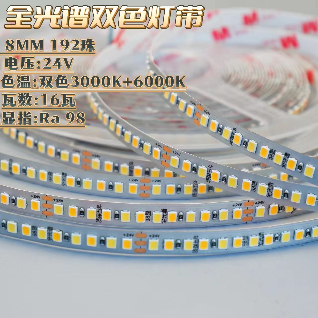 Qihao full-spectrum two-color 24V light strip