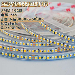 Qihao full-spectrum two-color 24V light strip