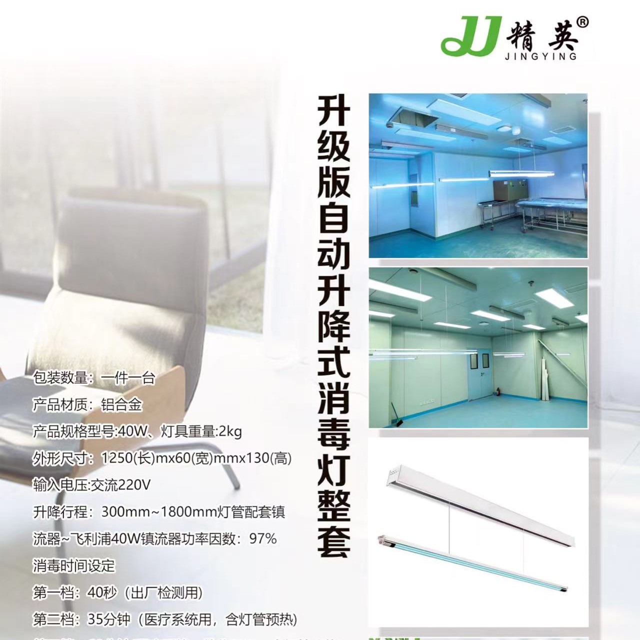 Upgraded automatic lifting germicidal lamp complete set