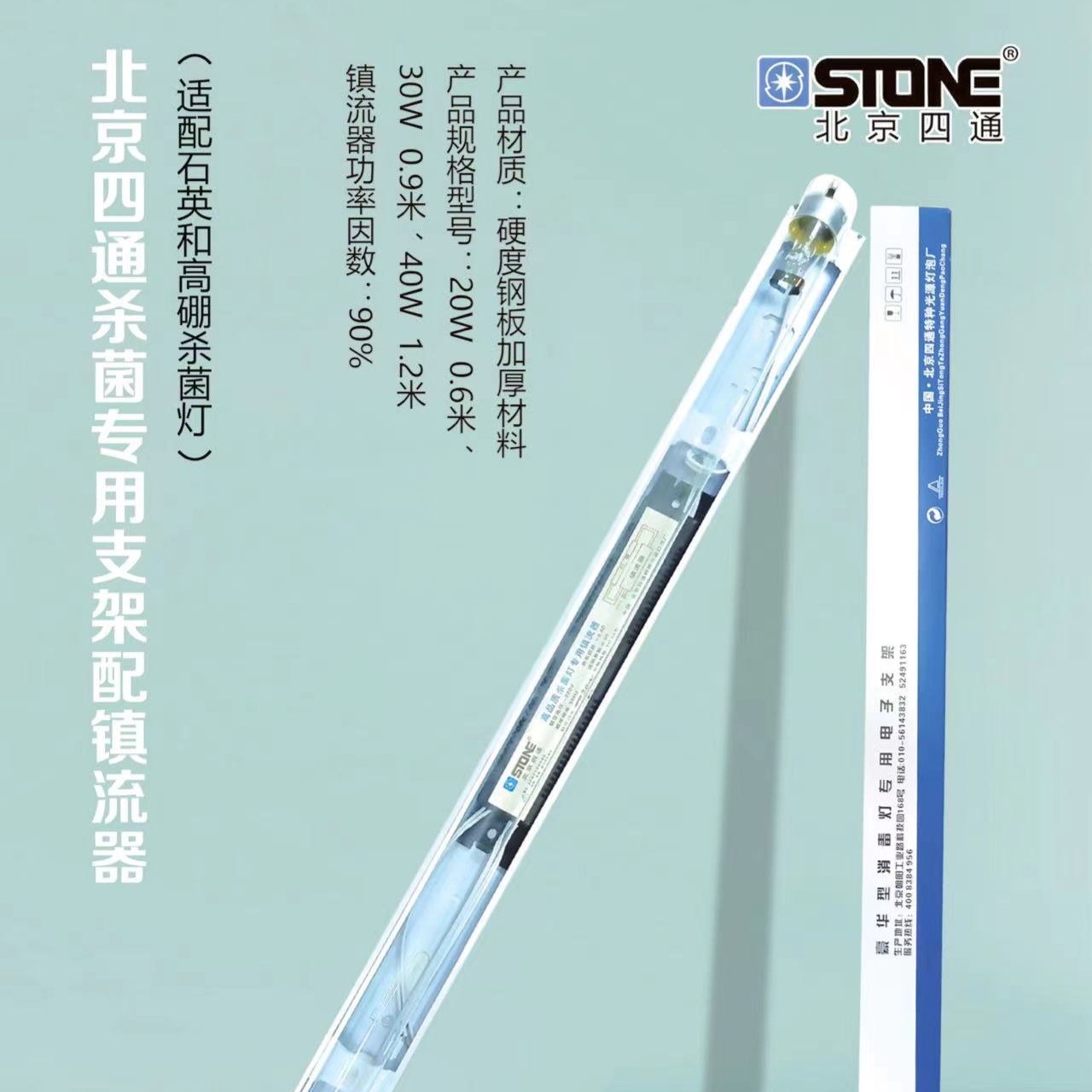 Beijing Sitong Sterilization Special lamp bracket