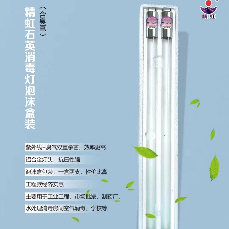 Foam mounted economical Jinghong quartz germicidal lamp