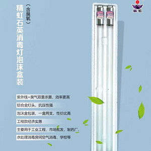 Foam mounted economical Jinghong quartz germicidal lamp