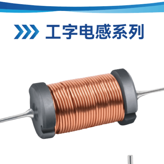 H-shaped inductor series coils