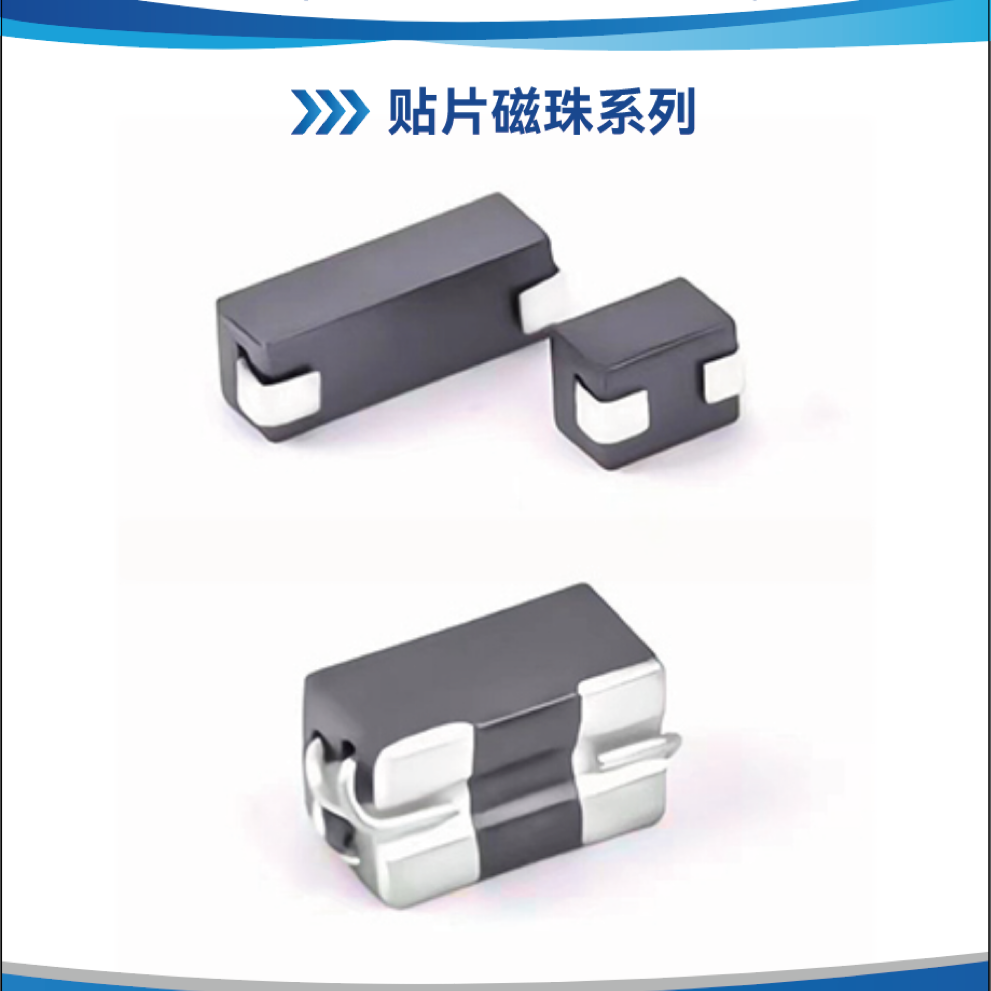 SMT magnetic bead series noise suppression filter
