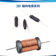 Axial inductance series coils