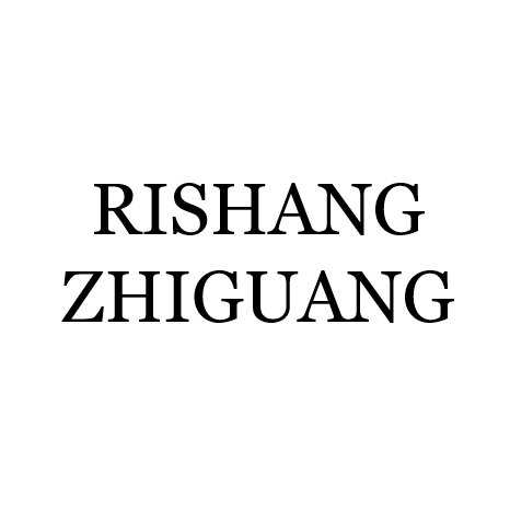 ZHONGSHAN RISHANZHIGUANG LIGHTING TECHNOLOGY CO., LTD.