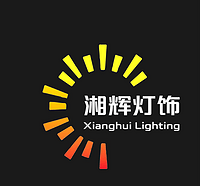 佛山市南海湘辉灯饰配件有限公司