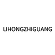 Guangdong Lihongzhiguang Technology Co., Ltd.