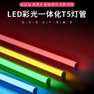 LED color light T5 tube