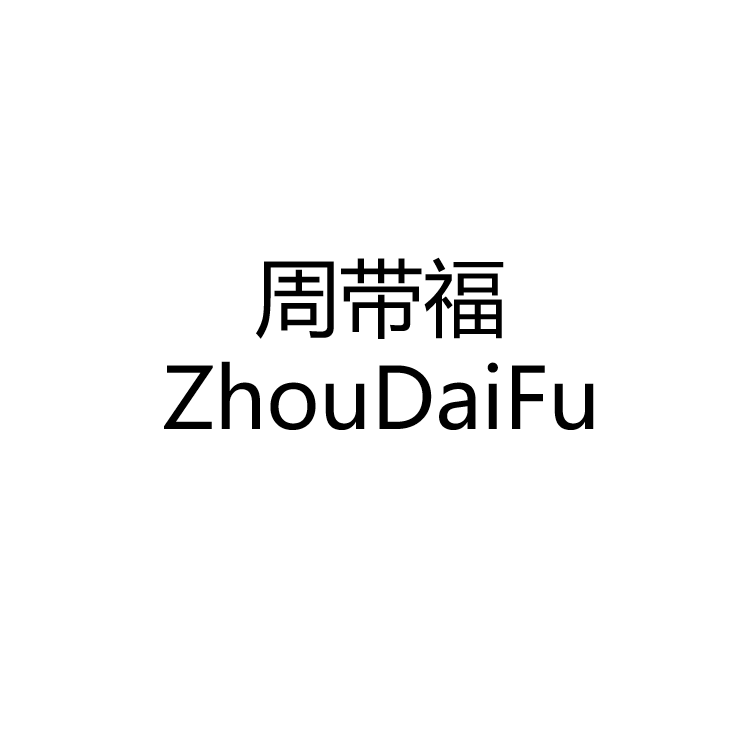 Zhongshan Zhoudaifu Lighting Technology Co.,Ltd.