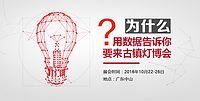 Use the Data to Tell you Why come to Guzhen Lighting Fair?