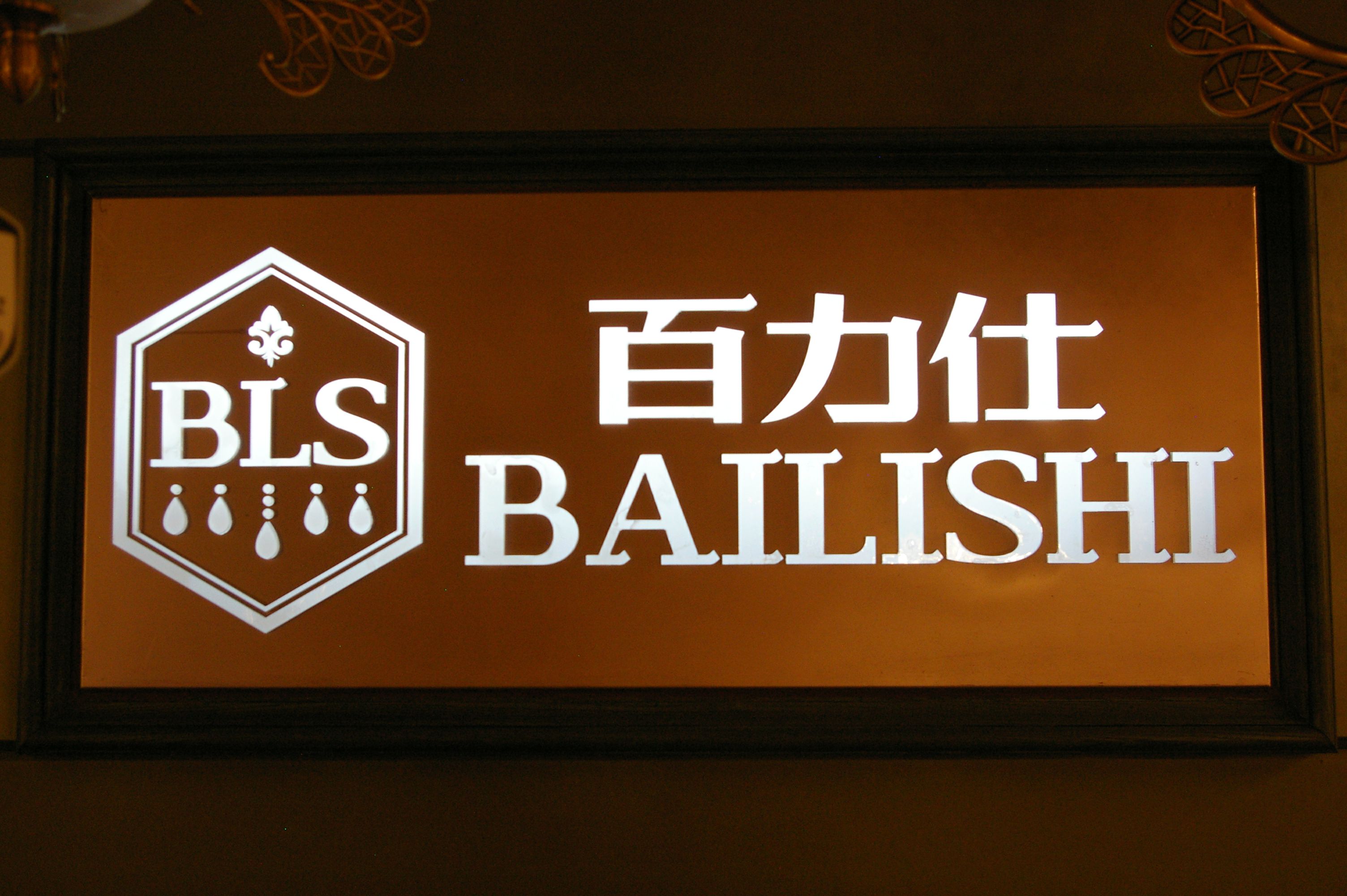 Bailishi Lighting