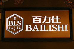 Bailishi Lighting