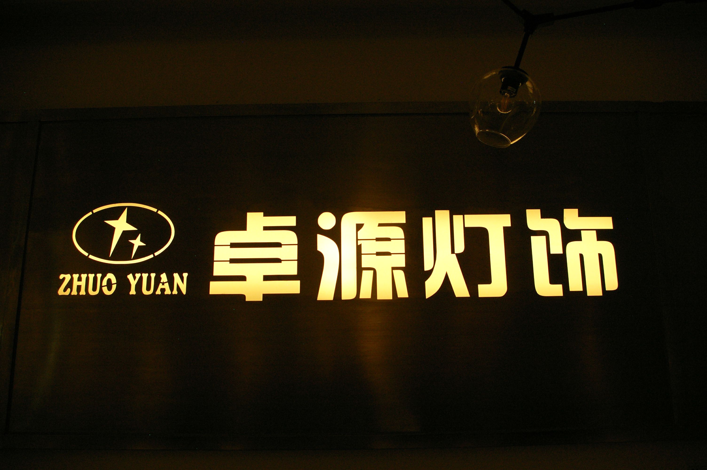 Zhuoyuan Lighting