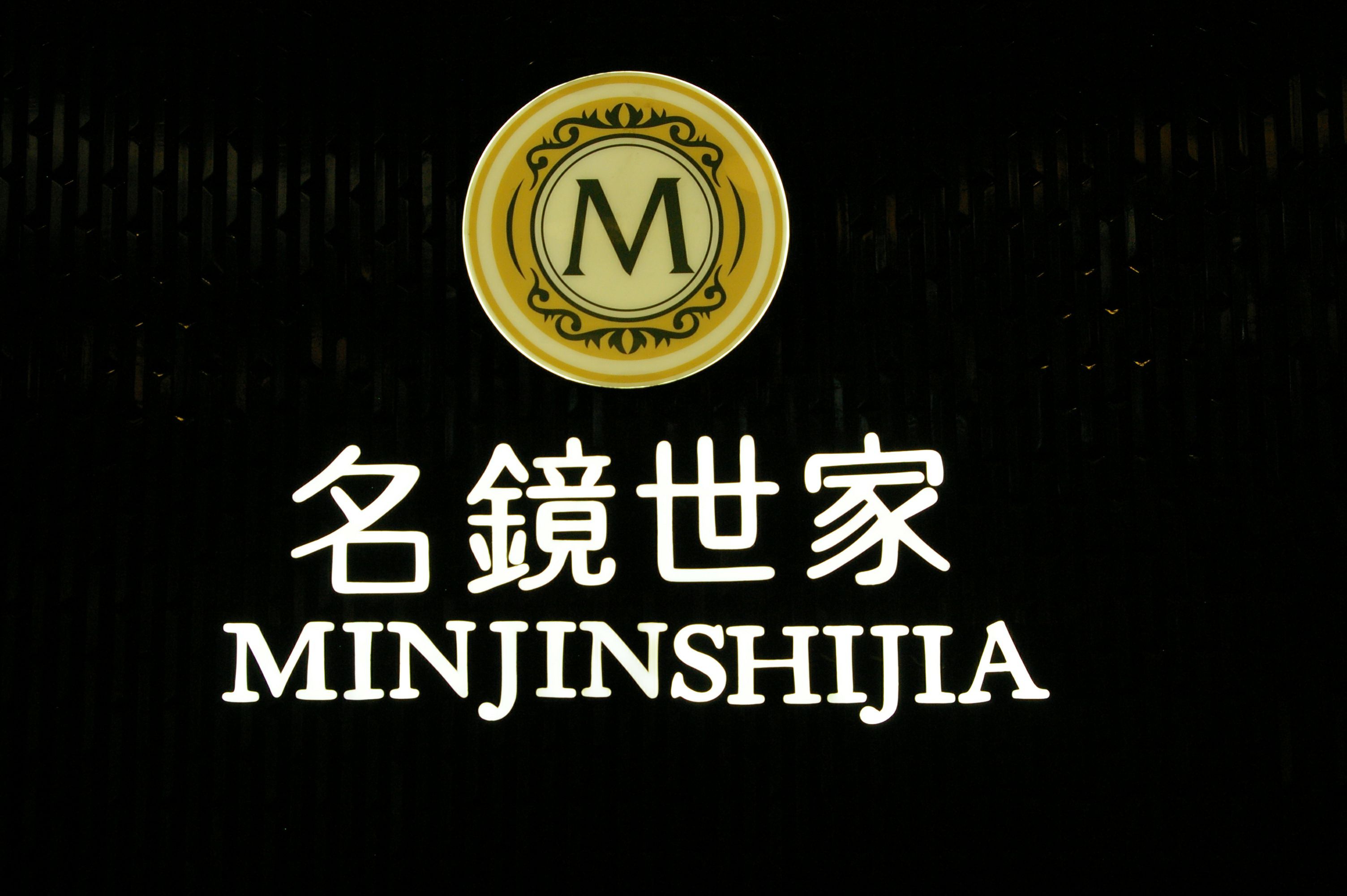 Mingjingshijia Lighting