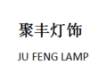 jufenglamp