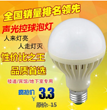 LED Bulb,white,stripe,sound control,indoor