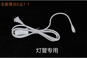 Promotion T8/T5 integrated lamp tube power cord with switch plug 1.8 meters long socket plug plug is bright