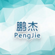 PengJie