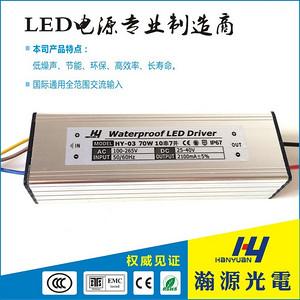 70W LED Flood Light Driver （Full Voltage）