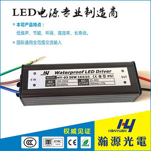 30W LED Flood Light Driver （Full Voltage）