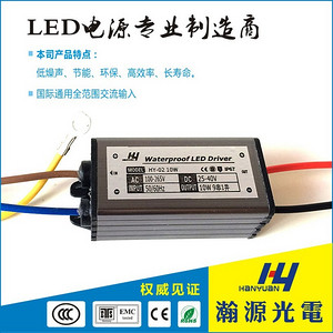 10W LED Flood Light Driver（0.75W Series）