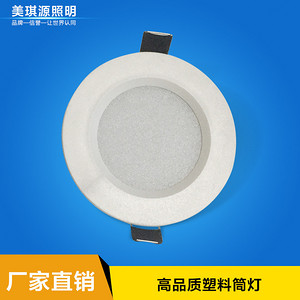 Down Lamp,Commercial Lighting,Plastic,3W,5W,7W,12W,15W,18W