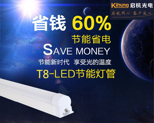 T5/T8,Commercial Lighting,T8-Tube,Intergrated,Energy Conservation,White Light