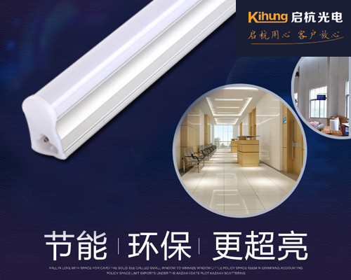 T5/T8,Commercial Lighting,T5-Tube,Intergrated,Aluminum -plastic
