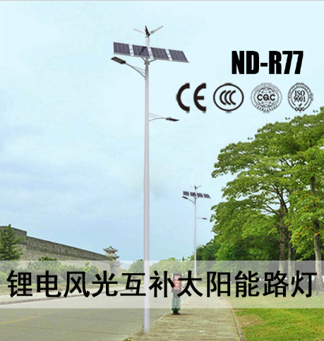 Street Lamp,Outdoor Lighting,Garden Light,Solar Energy,ND-R77,15W,20W,30W,42W,56W,64W