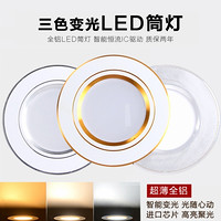 Down Lamp,Commercial Lighting,LED Lighting,Adjustable Light,Three-colour