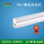 T5/T8,Commerical Lighting,LED Lighting,T5-Tube,Integrated,4W,8W,12W,16W