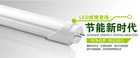 T5/T8,Commercial Lighting,LED Lighting,Fluorescent Lamp,OD-T8AHW-L9