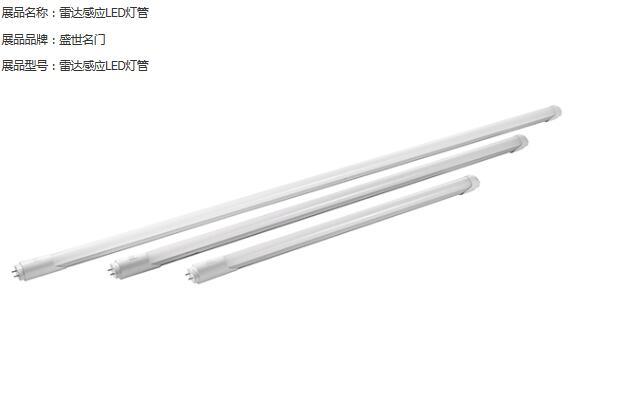 White,Radar,induction,LED lamp,tube