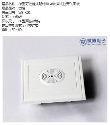 Square,Electrical Product,Sound Control,Smart Switch