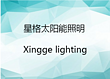 Xingge