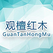 guantanhongmu