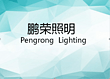 pengrong