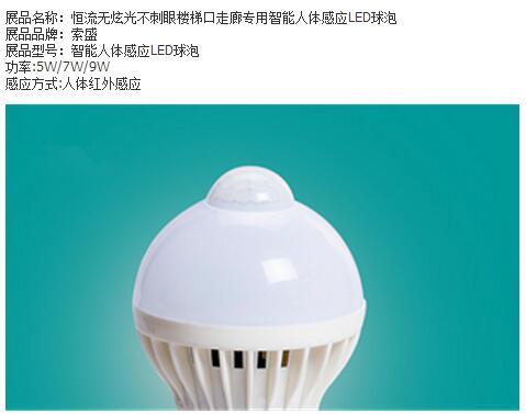 LED Bulb,LED Lighting & Technology,Human Induction,5W,7W,9W