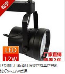 Track Lamp,simple,black,High-power,LED,12w,indoor