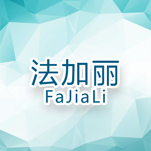 fajiali