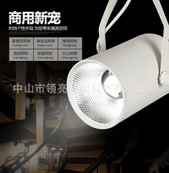 Track Lamp,new style,Display window,led,30w