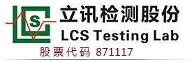 LCS Testing Group (Zhongshan Branch)