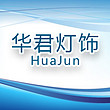 Zhongshan Huajun Lighting Technology Co.,LTD