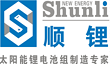 GUANGDONG SHUNLI NEW ENERGY CO.,LTD.