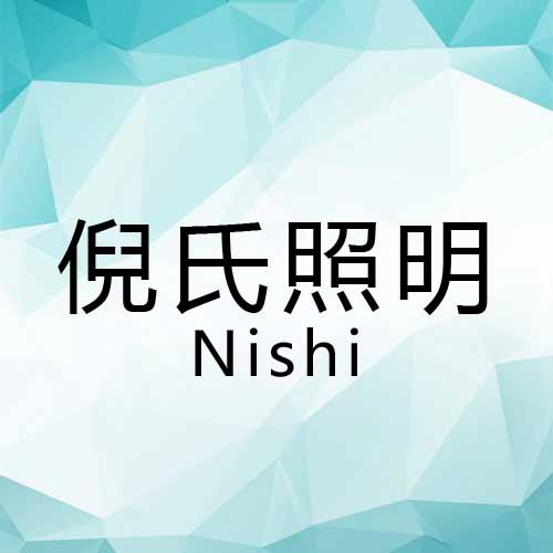 Foshan Shunde Nishi Lighting Co.,Ltd