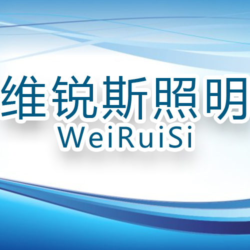 Zhongshan WeiRuiSi Lighting Co., Ltd.