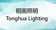 tonghua