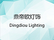 DINGDIOU LIGHTING